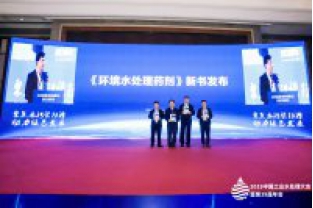 2019中國工業(yè)水處理大會開幕式上送新書?